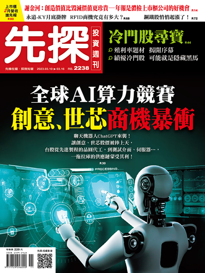 《先探投资周刊2238期》