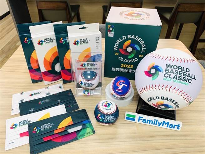 「全家行动购」开卖2023 WBC官方授权联名商品，包含两款印有WBC logo的平面口罩及官方赛事纪念球等。（全家提供）