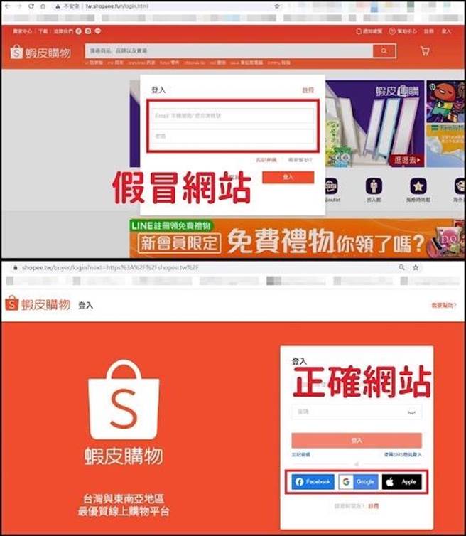 蝦皮拍賣平台被駭客鎖定盜取消費者個資進行詐騙，主要是釣魚網站和簡訊的手法。（警方提供）