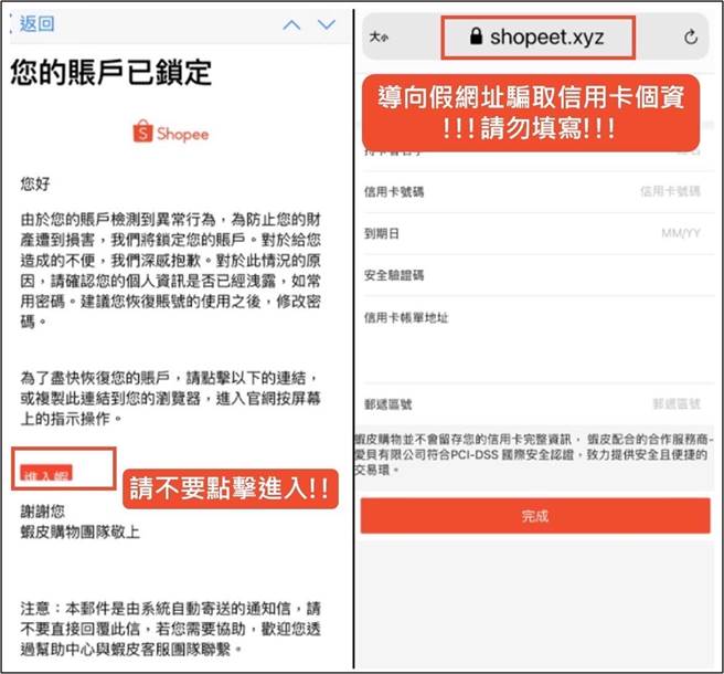 蝦皮拍賣平台被駭客鎖定盜取消費者個資進行詐騙，主要是釣魚網站和簡訊的手法。（警方提供）