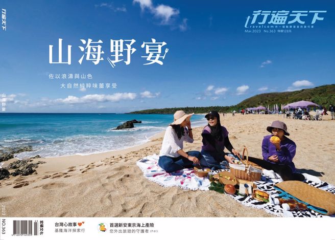 《行遍天下3月號363期》