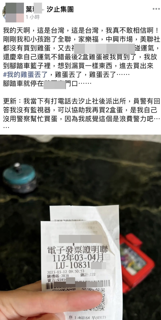 葉姓女網友在臉書社團「汐止集團」發文。（簡銘柱翻攝）