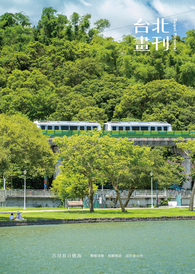 《台北畫刊3月號662期》
