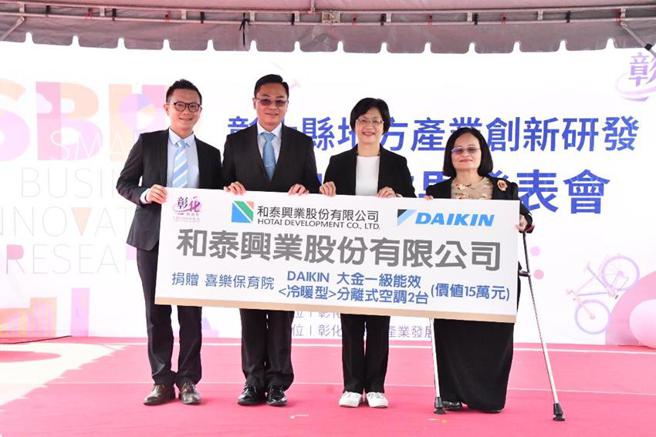 （在彰化县长王惠美(右二)见证下，和泰兴业公司技术长黄庭裕(左二)，12日代表公司捐赠大金分离式冷气两台价值15万元，给财团法人彰化县私立基督教喜乐保育院，由院长林玉嫦(右一)代表接受。图／彰化县政府提供）