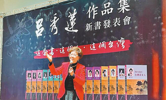 前副总统、前桃园县长吕秀莲的《吕秀莲作品集》昨天举办新书发表会。（陈梦茹摄）