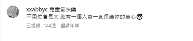 蔡天鳳向子女溫馨喊話。(圖/蔡天鳳 IG)