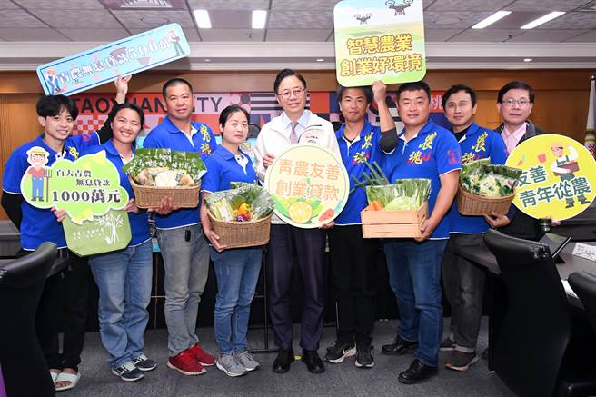 桃园市推出青农友善创业贷款利息补助，提供青农500万元、专业辅导青农1000万元创业贷款利息补贴，为全台最优的方案。（桃园市农业局提供／陈梦茹桃园传真）