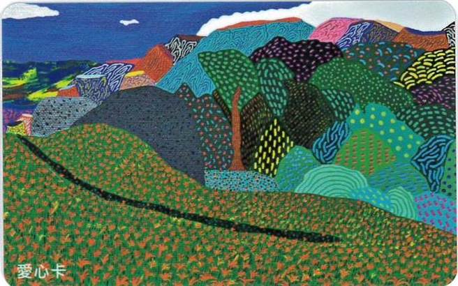 花莲县政府今年结合画家卢俊翰作品「金针花海」，推出新版爱心卡。（花莲县政府提供／罗亦晽花莲传真）