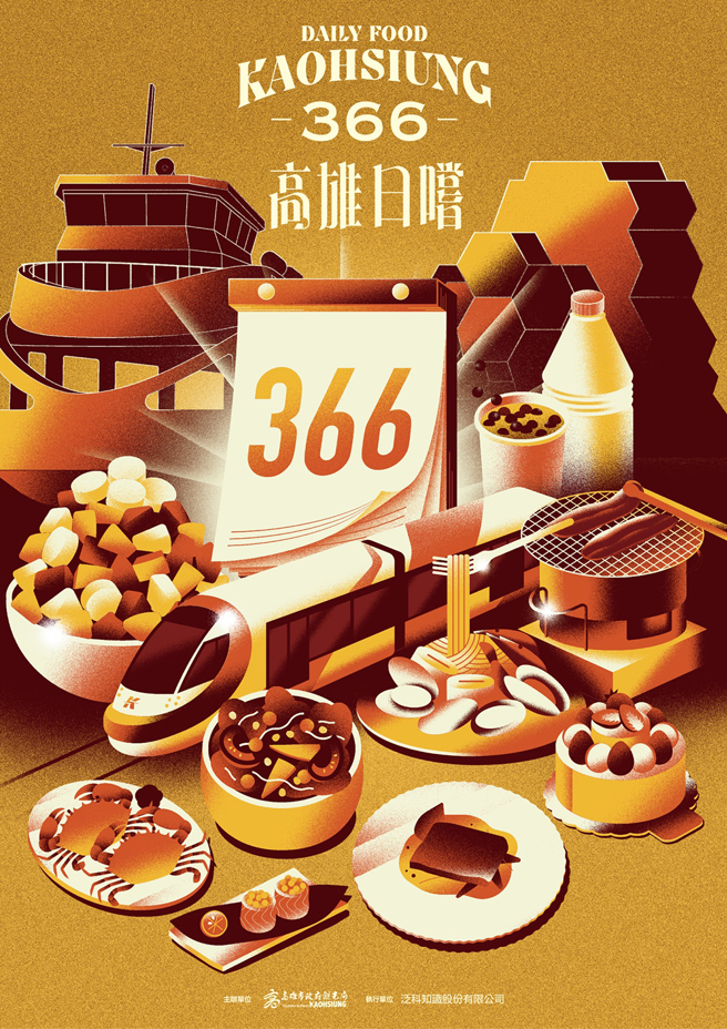 市府觀光局推出高雄日嚐366美食推薦活動，將高雄多元的飲食文化，按照不同料理風格及種類進行推薦。(圖片提供/高市府觀光局）