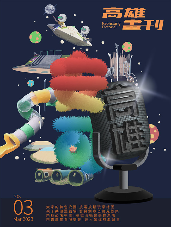 
（《高雄畫刊》2023/03）