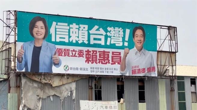 民進黨區域立委提名初選即將起跑，第一選區現任立委賴惠員面臨前台南市政府觀光旅遊局長郭貞慧強力挑戰，2人的競選看板都有與賴清德同框。（讀者提供／洪榮志台南傳真）