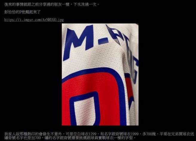 有球迷花1999元买悍创贩售的纪念球衣，下水洗一次字母就翘起来。(翻摄自PTT)