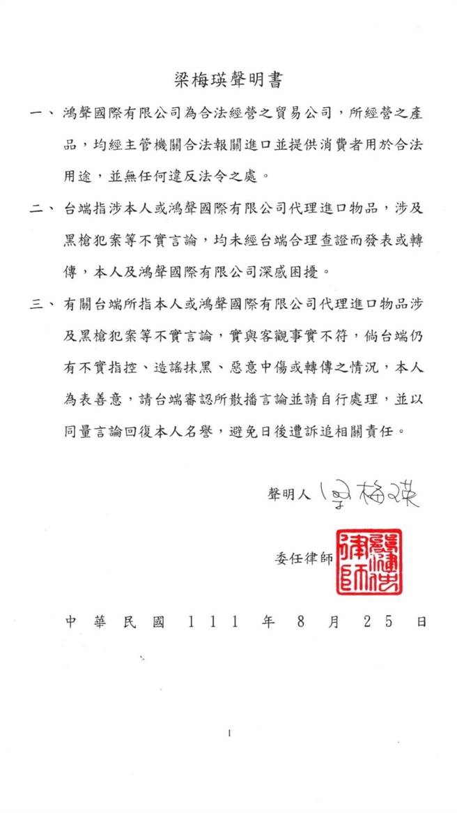 被隐射是黑枪来源？鸿声国际发出声明严正驳斥。(本报资料照片)