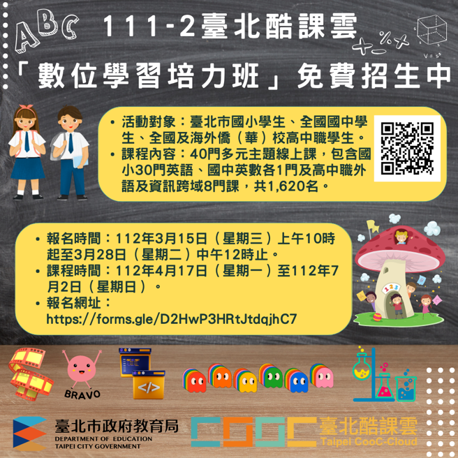 台北教育局全新推出多元40们免费直播课程。(提供/台北教育局)