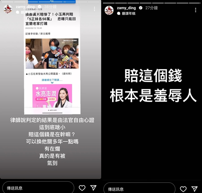 奎丁愤怒表示「赔这个钱根本是羞辱人」。（图／奎丁Instagram）