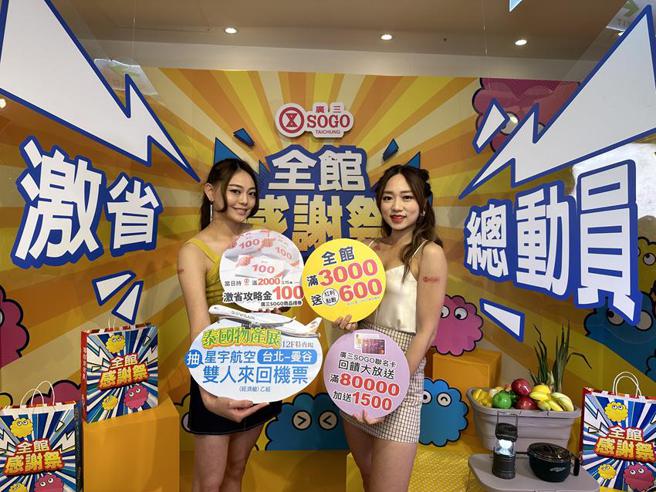 （广三崇光百货（SOGO）全馆感谢祭15日率先开跑。图／刘朱松）