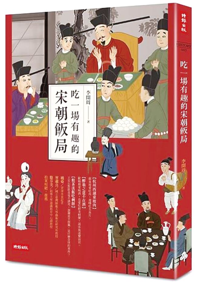 吃一場有趣的宋朝飯局（時報出版）