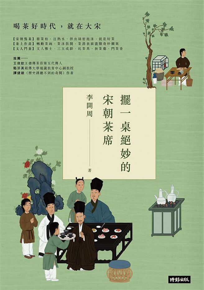 摆一桌绝妙的宋朝茶席（时报出版）