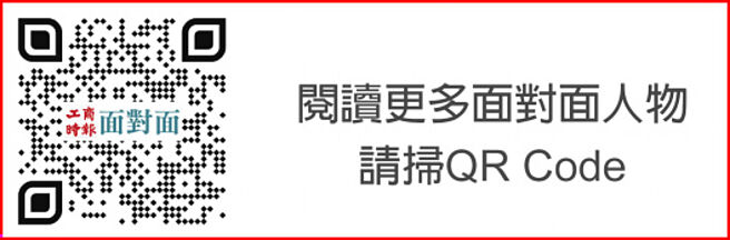 閱讀更多面對面人物請掃QR Code