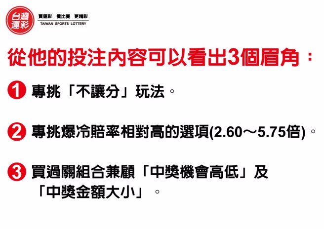 从他的投注内容可以看出3个眉角