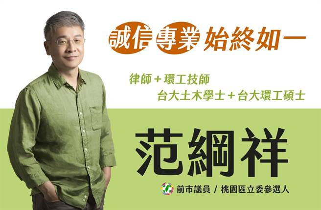 范纲祥宣布参选桃园区立委。(范纲祥提供)