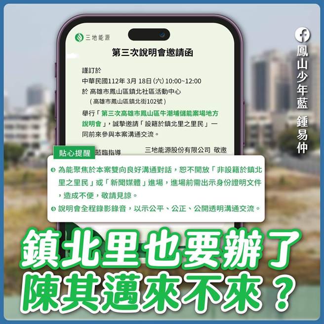 国民党高市议员锺易仲痛批业者「这打的是什么算盘？分里办理？各个击破？还是有什么高明的策略？」（柯宗纬翻摄）