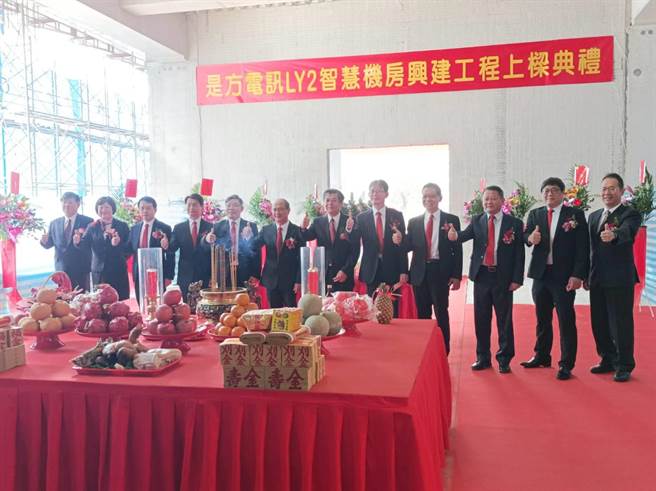 是方举行LY2绿能智慧IDC机房上梁典礼。（是方提供）