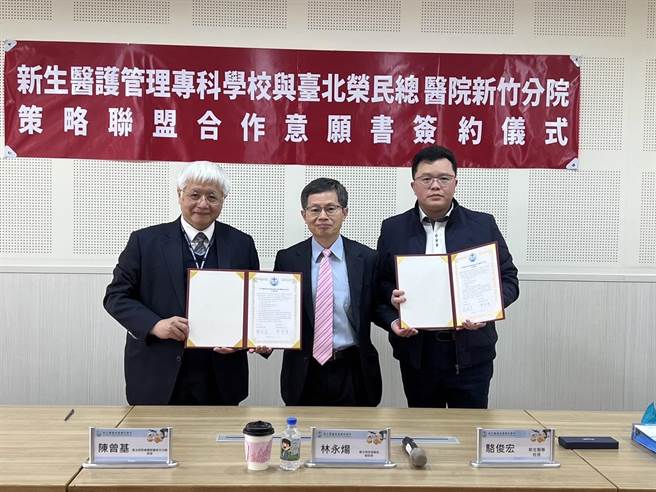 台北荣总副院长林永炀（中）见证北荣新竹分院院长陈曾基（左）、新生新生医护管理专科学校校长骆俊宏（右）策略联盟签约仪式。（北荣新竹分院提供／邱立雅竹县传真）