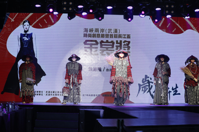 2020年「海峡两岸(武汉)青年时尚创意节暨首届长江杯金裳奖」臺北海洋科技大学参赛作品-禾本穗。（图/长江杯金裳奖执委会提供）