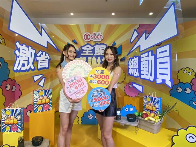 台中广三SOGO15日起展开感谢祭预购，彩妆品全面满2千送2百，下杀4折起。（冯惠宜摄）