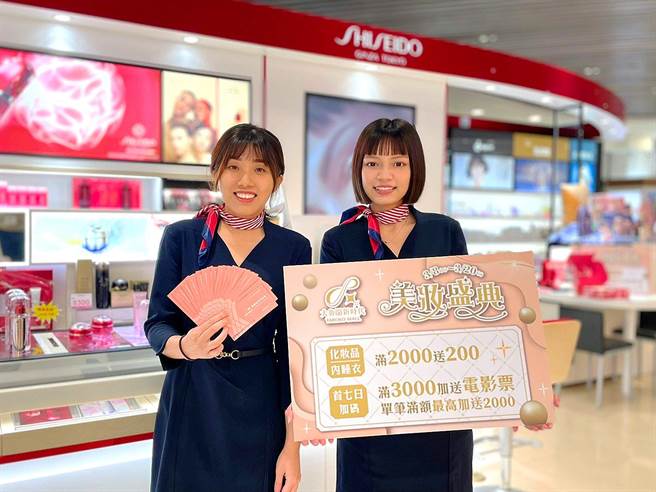 大鲁阁新时代购物中心，即日起至3月20日举办「美妆盛典」，主打化妆品、内睡衣满2000元送200元优惠。（大鲁阁提供／冯惠宜台中传真）