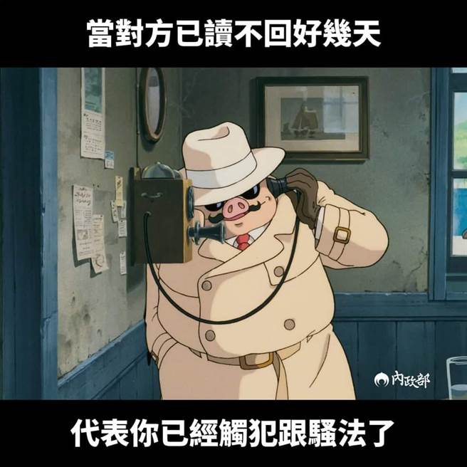 内政部脸书发文提醒，小心别触犯跟骚法。（取自脸书）