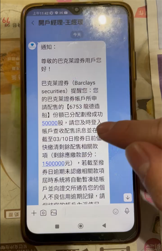 新北市70岁高姓老翁日前遭诈骗集团诱骗称抽中「龙德造船」新股50张，要他匯款150万元以防违约遭列不良冻结帐户，所幸高翁及时察觉有异，连络警方询问后才发现自己差点落入陷阱。(黄敬文翻摄)