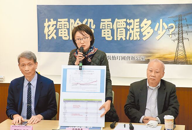 国民党立委吴怡玎（中）13日邀请国立清华大学教授叶宗洸（左）以及李敏（右）等人在立法院举行「核电除役 电价涨多少?」记者会，质疑核二厂二号机停止运转后，电价是否会涨，并呼吁民进党不要为了巩固「非核家园」的神主牌而毁掉台湾人。（赵双杰摄）