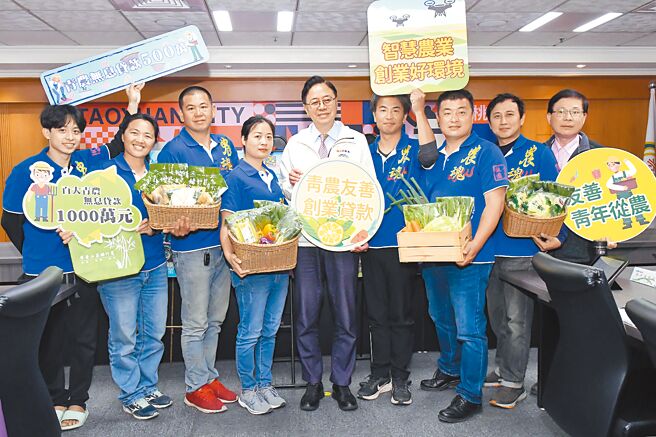 桃园市推出青农友善创业贷款利息补助，提供一般青农500万元、专业辅导（百大）青农1000万元创业贷款利息补贴，为全台最优惠的方案。（桃园市农业局提供／陈梦茹桃园传真）