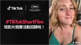 TikTok再推短影片競賽 獲獎者可前往坎城影展