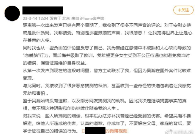 吴翰前女友二次发文指控遭家暴。(图／撷取自微博）