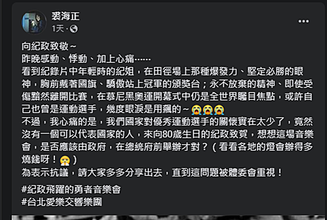 裘海正发文。（图／翻摄自裘海正脸书）