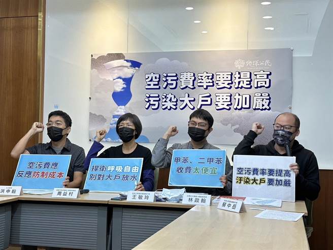 地球公民基金会、高雄市教师职业工会、台南社大环境小组与立法委员洪申翰今举行记者会要求环保署修正「固定污染源空气污染防制费收费费率」应该对污染大户加严。（杨亚璇摄）