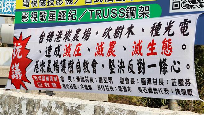 这两天港墘农场护树自救会的布条已在东石村落到处悬挂。（吕妍庭摄）