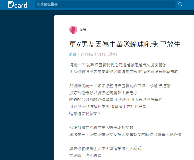 男友见中华队输球脸色越来越差，最后确定输球，她原本想用身体好好安慰对方，准备解开对方扣子时，遭对方甩开手大吼「女人不懂就闭嘴啦…」（翻摄自Dcard）