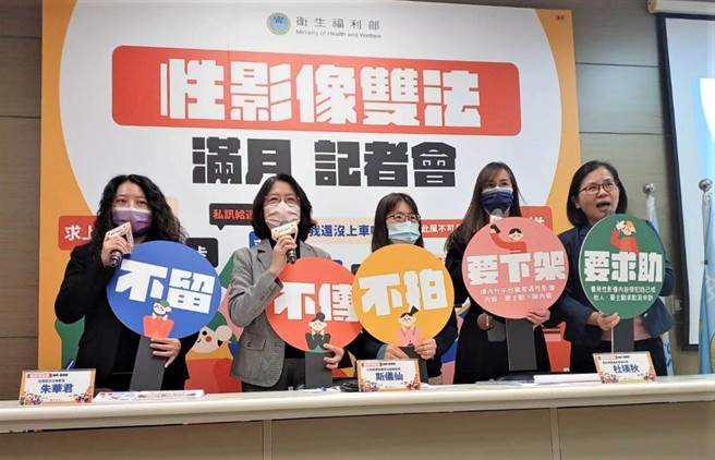 衛福部今邀集內政部警政署、法務部及婦女救援基金會，共同向社會大眾呼籲「二要三不」，一起終結性影像犯罪。（王家瑜攝）