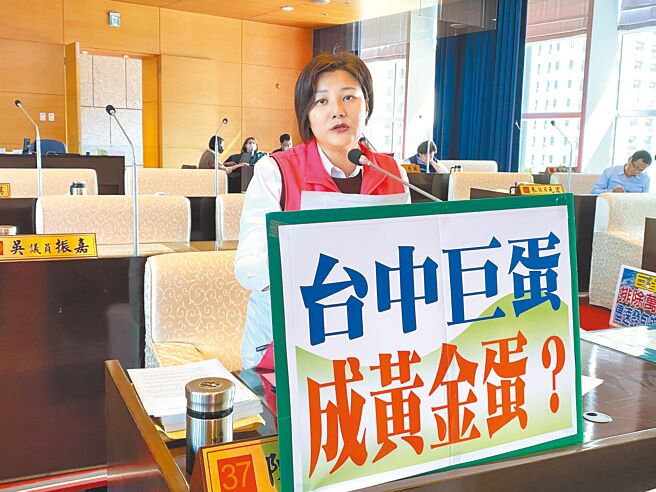 台中市议员陈雅惠批评巨蛋追加预算到变黄金蛋，显示市府执行效率不佳。（张亦惠摄）