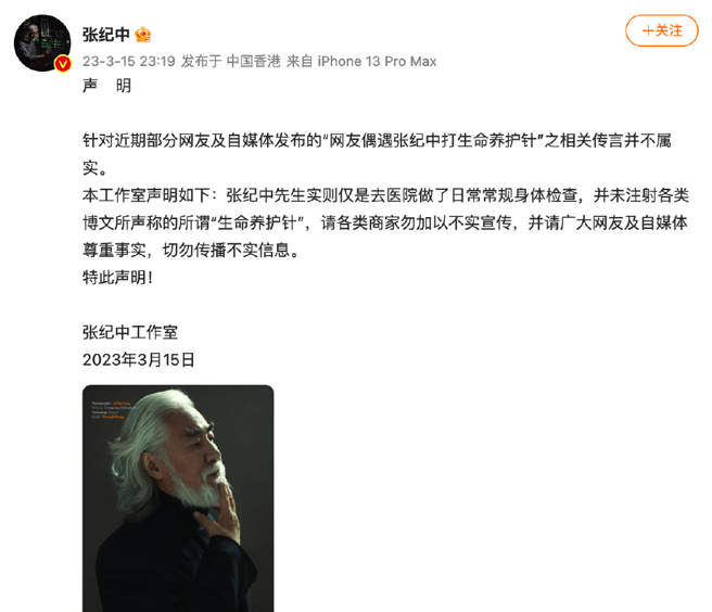 张纪中澄清只是去做体检。(图/微博)