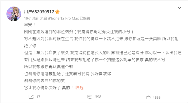 周扬青发文向粉丝道歉。(图/撷取自周扬青小帐微博)