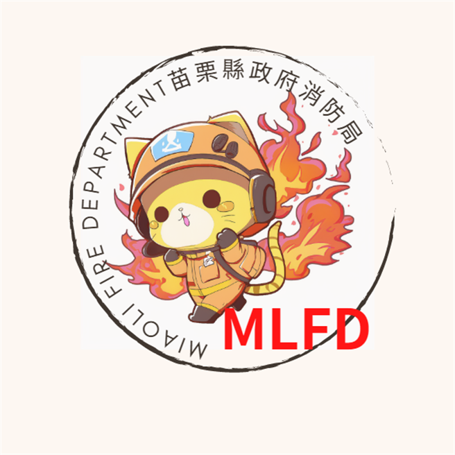 苗栗县消防局要替吉祥物徵名。（苗栗县消防局提供／谢明俊苗栗传真）