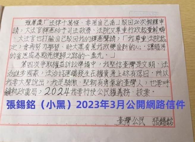 張錫銘第20次申請假釋再遭駁回，透過友人在臉書公開親筆信「2024我要行使公民權義務、投票」。(讀者提供／曹婷婷台南傳真)