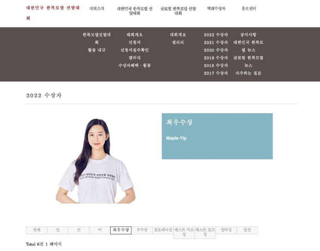 叶萱2022年曾参加韩服选美比赛。(图/翻摄自韩国韩服选美官网)