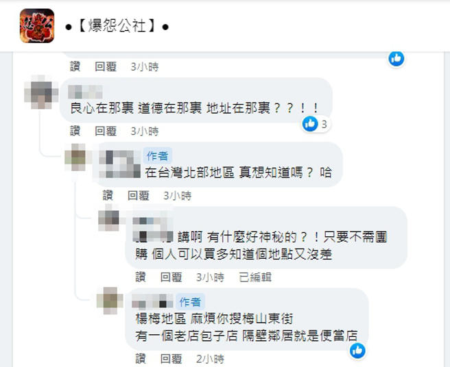 原PO在留言串回應，其實這家店位於桃園楊梅一帶。（圖／翻攝自FB《爆怨公社》）