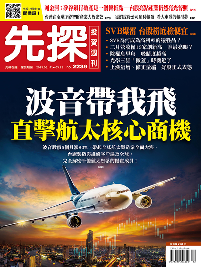 《先探投资周刊2239期》